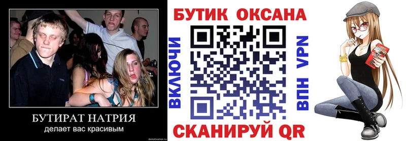 БУТИРАТ Butirat  Купить закладки  Нововоронеж 