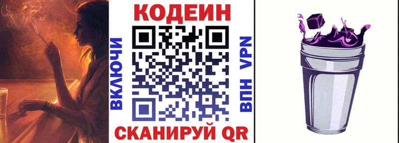 Кодеин напиток Lean (лин) Купить где Нововоронеж